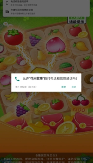 花间故事