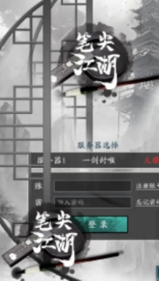 笔尖江湖图1