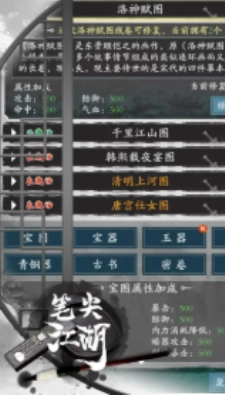 笔尖江湖图3
