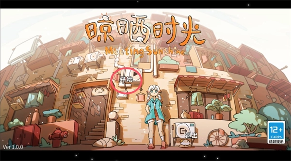 晾晒时光图2