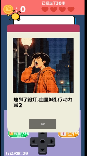 走夜路模拟器图3