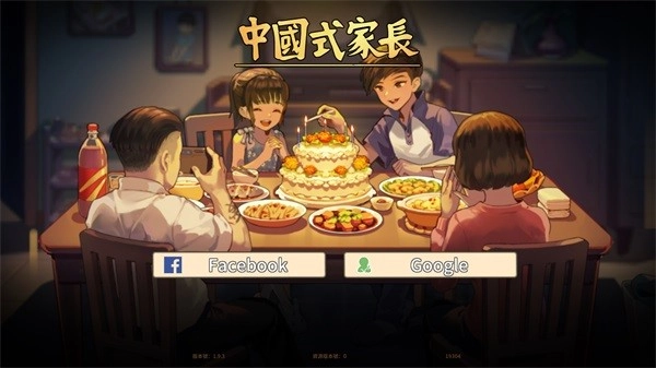 中国式家长菜单图2