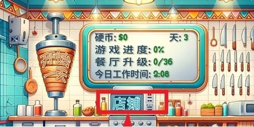 沙威玛传奇小店无广告(2)