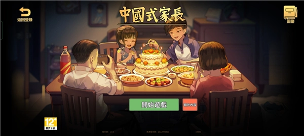 中国式家长修改器(2)