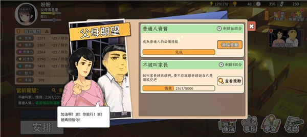中国式家长修改器(4)