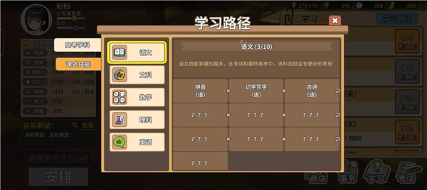 中国式家长修改器(5)