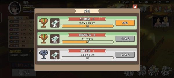中国式家长修改器(6)