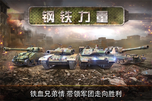 钢铁力量最新版(1)
