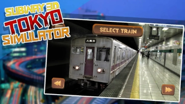 地铁3D模拟器图1