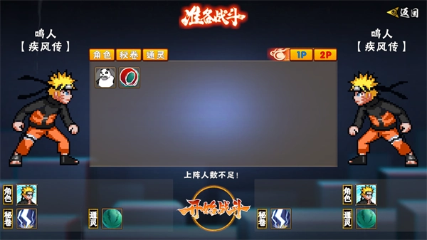 像素火影次世代最新版图1