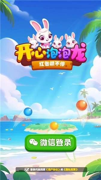 开心泡泡龙(3)