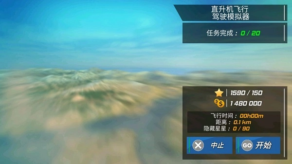 直升机飞行模拟器免费版图3