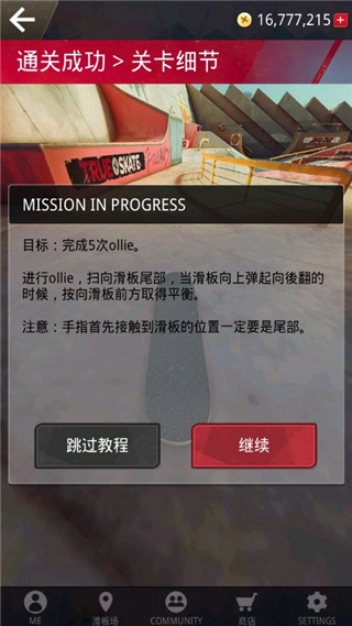真实滑板全场景解锁版图5