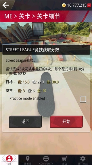 真实滑板全场景解锁版图6