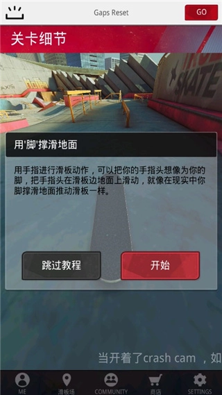 真实滑板全场景解锁版图1