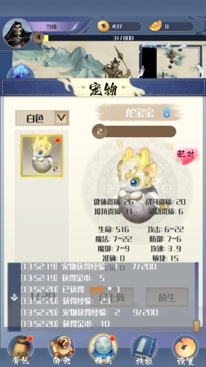 开局一只小骷髅(4)