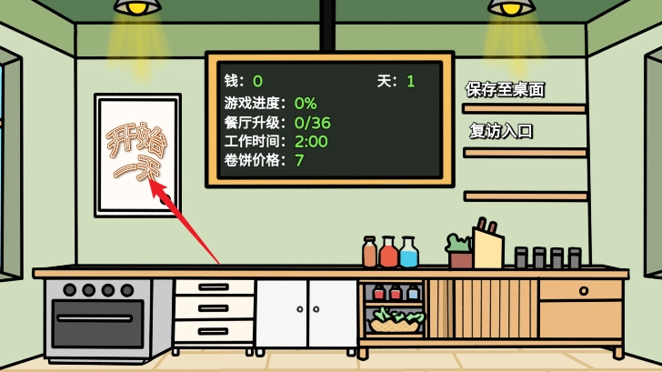 辣了么卷饼传奇图2