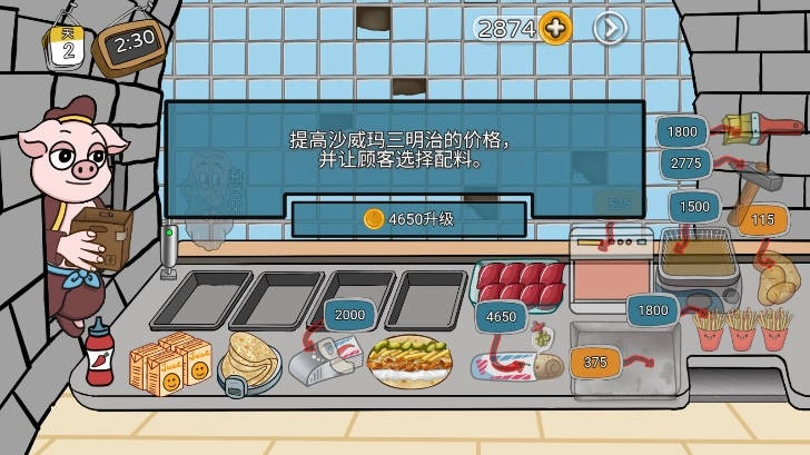 辣了么卷饼传奇图9