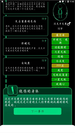 逗比人生模擬器