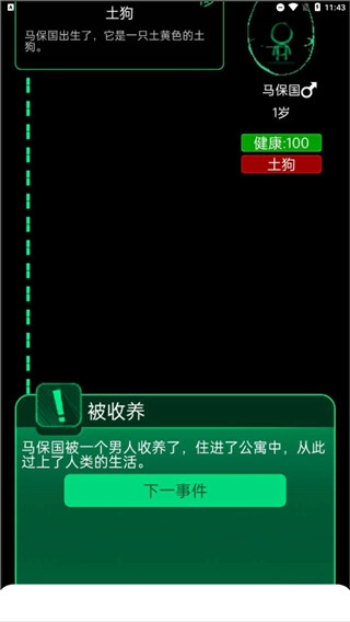 逗比人生模擬器
