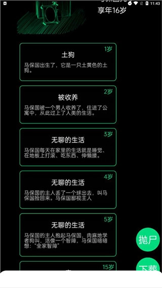 逗比人生模擬器