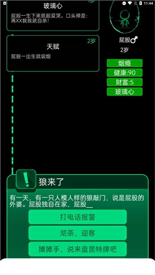 逗比人生模擬器