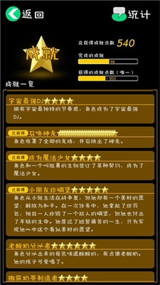 逗比人生模擬器