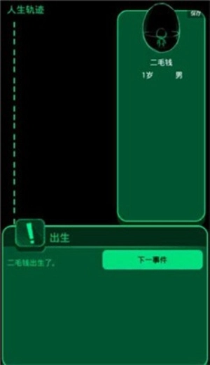 逗比人生模擬器