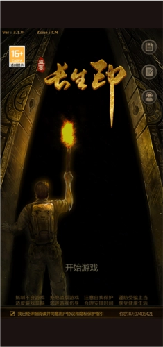 盗墓长生印菜单版(2)