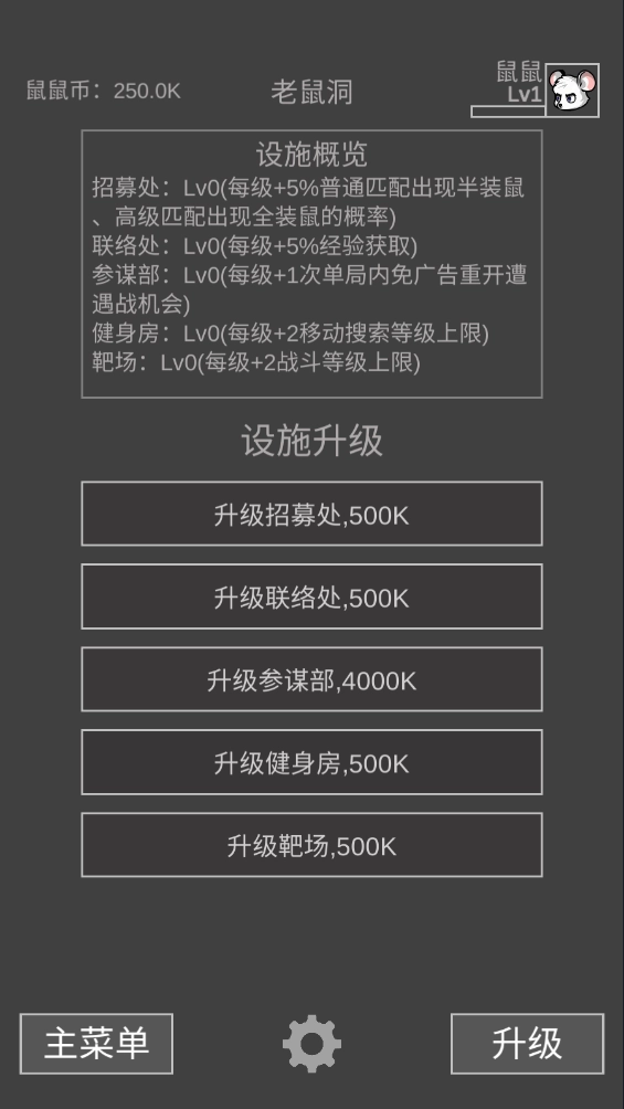 鼠鼠模拟器免广告图4