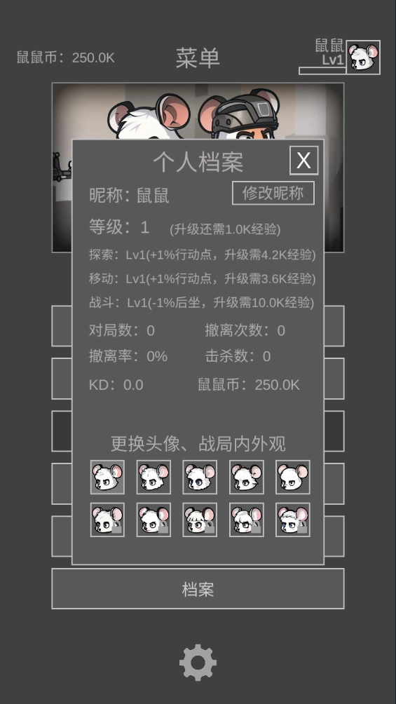 鼠鼠模拟器免广告图5