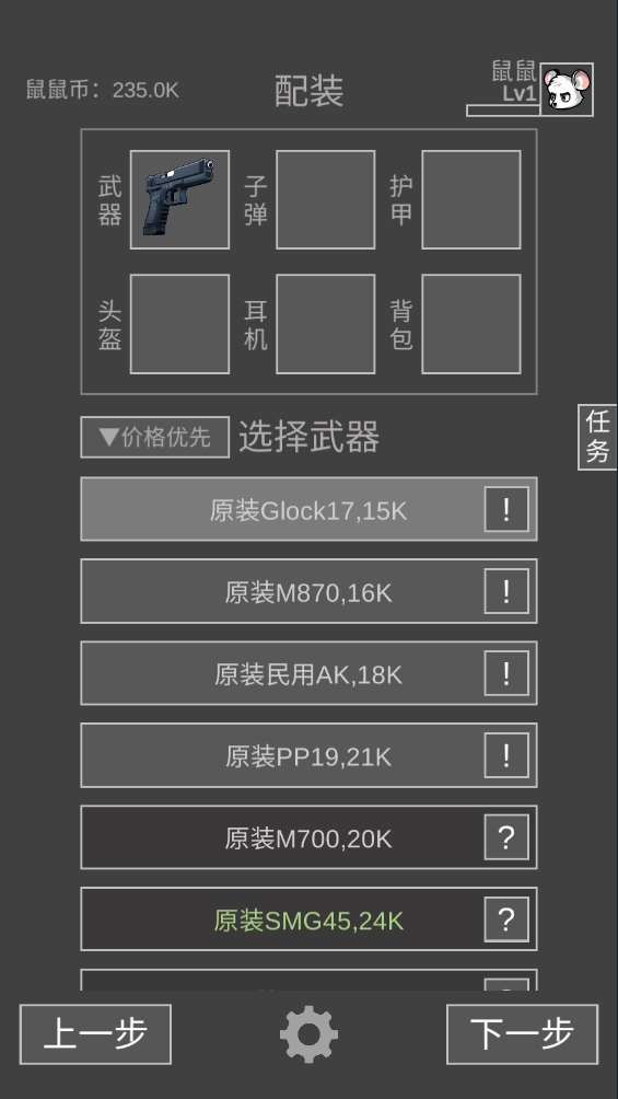 鼠鼠模拟器免广告图6