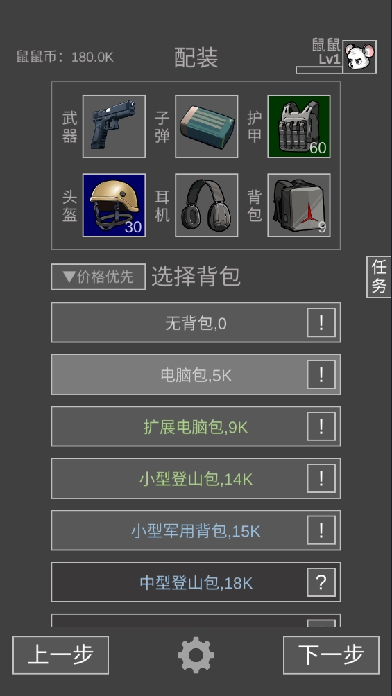 鼠鼠模拟器免广告图7