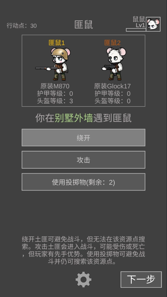鼠鼠模拟器免广告图9