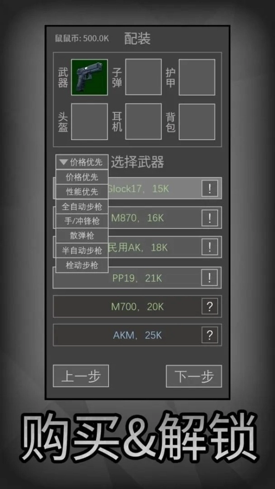 鼠鼠模拟器免广告图11