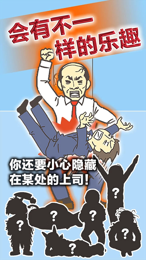 逃离公司3中文版(1)