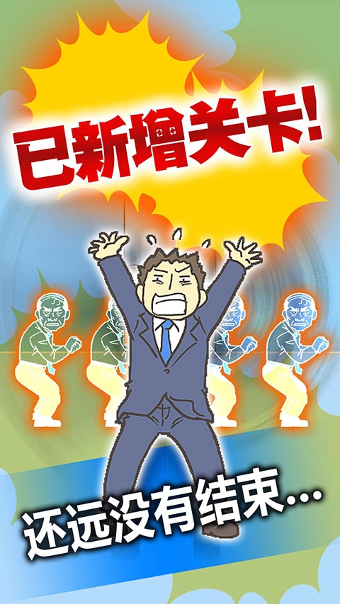 逃离公司3中文版(9)