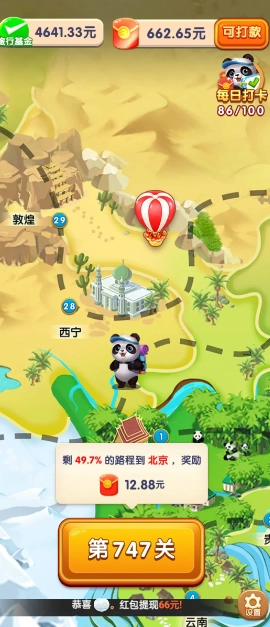 熊猫爱旅游(2)