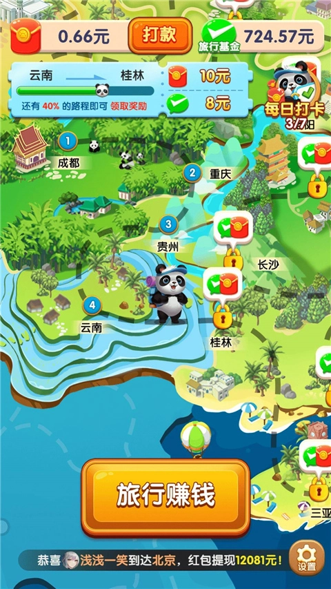 熊猫爱旅游(5)