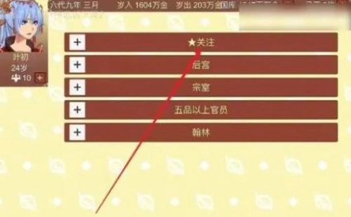 女帝的日常内购版图5
