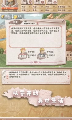 异世轮回录免广告图2