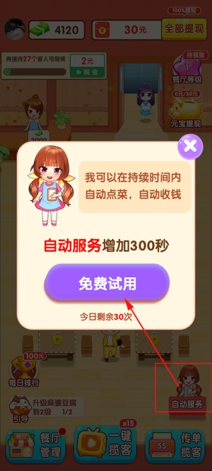 阳光餐厅安卓版图3