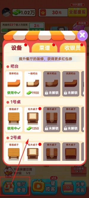 阳光餐厅安卓版图4