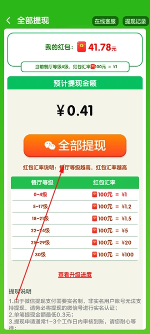 阳光餐厅安卓版图5