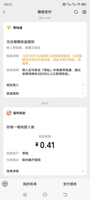 阳光餐厅安卓版图6
