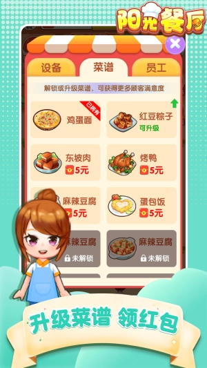 阳光餐厅安卓版图7