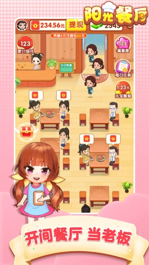 阳光餐厅安卓版图8