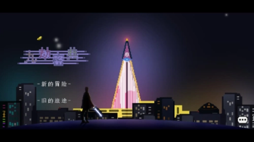 九劫(2)