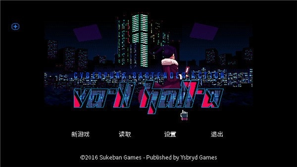 赛博朋克酒保行动中文版(2)