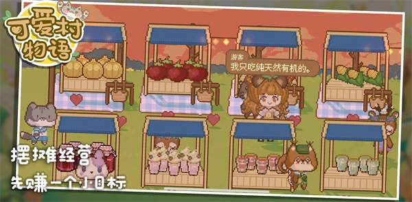 可爱村物语免广告